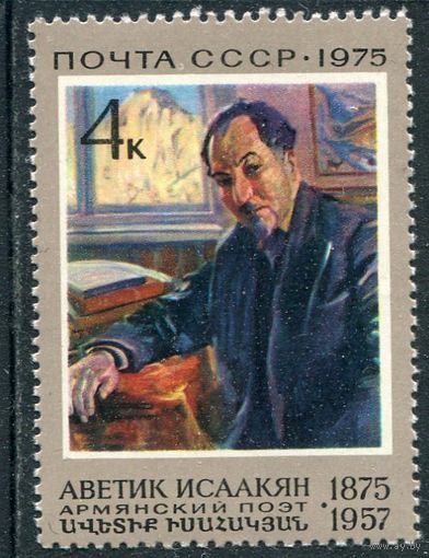 СССР 1975. Аветик Исаакян, поэт