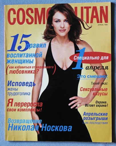 Журнал Cosmopolitan (Космополитен) номер 4 1999, номер 1 2000