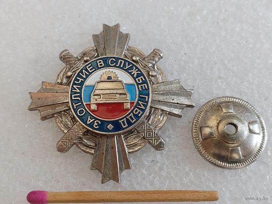 Знак ГАИ РФ. За отличие в службе ГИБДД. накладной, тяжёлый, винт