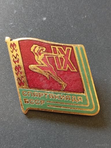 IX Спартакиада БССР.