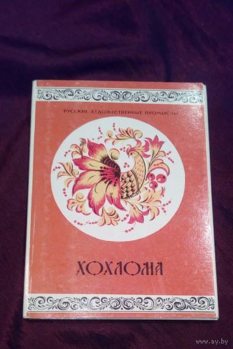 Набор открыток Хохлома