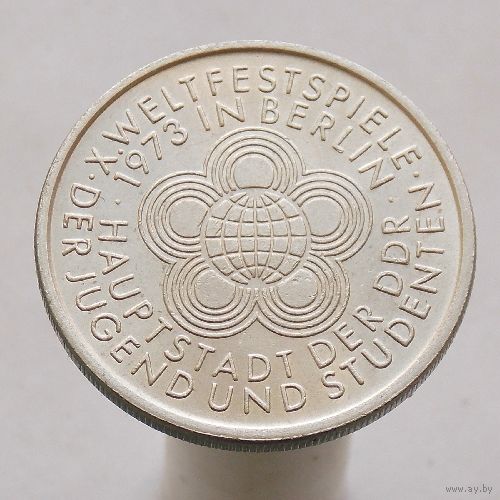 ГДР 10 марок 1973 10-ый международный фестиваль молодёжи и студентов, Берлин