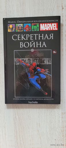 Комикс Марвел, Секретная война, том 18