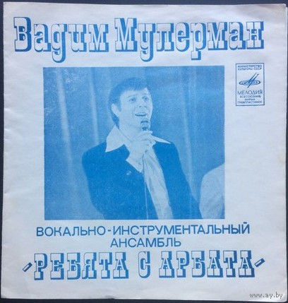 Вадим Мулерман - Вернулось Танго - 1977,Flexi-disc,7", 33 1/3 RPM,Mono,Made in USSR.