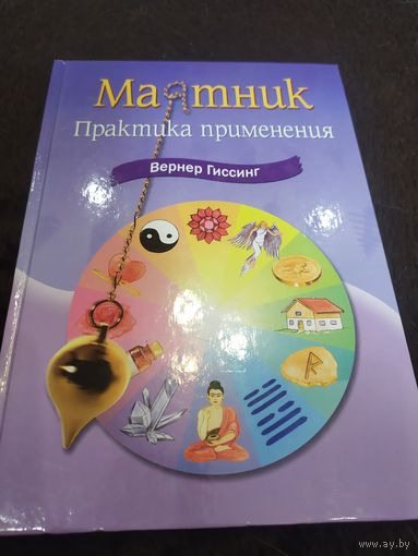 Маятник. Практика применения