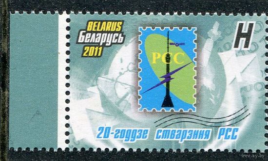 Беларусь 2011. 20 лет РСС. Региональное сотрудничество в области связи
