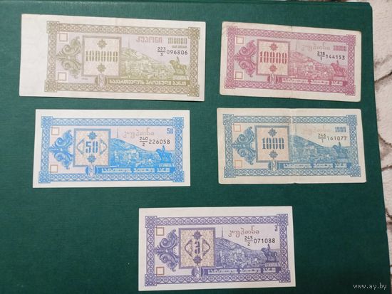 Купоны грузия 1993г
