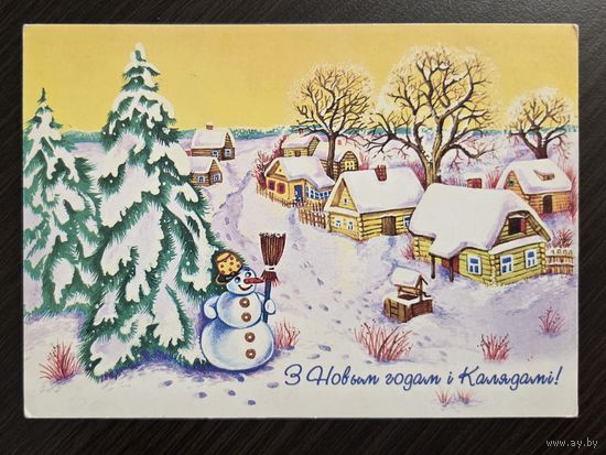 Шпунт С Новым годом 1998 малотиражная подписанная открытка Беларусь