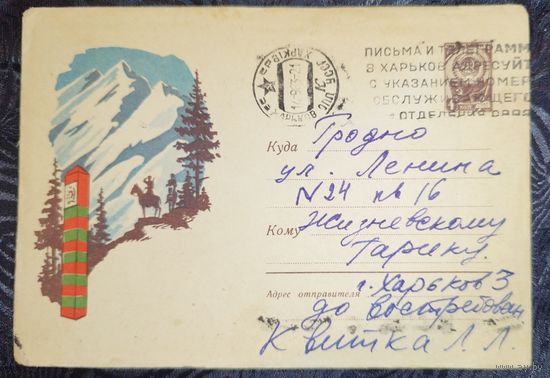 Пограничники. Лесегри. 1963