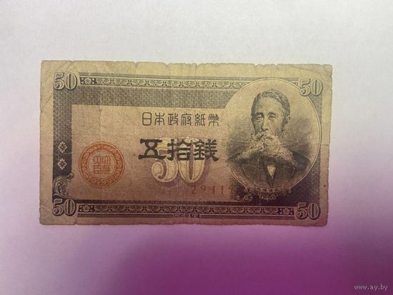 Япония - 50 сен 1948 год - 01