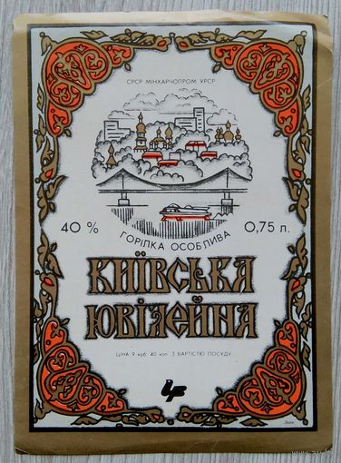 Этикетка.водка.Украина.0031
