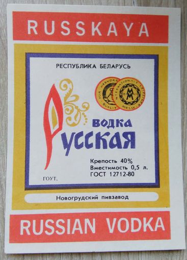 Этикетка.Водка.Беларусь.00468 Б.
