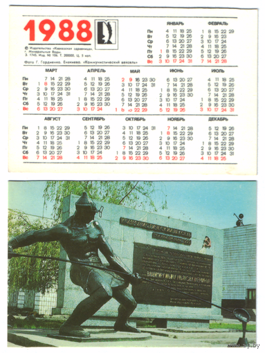 Календарь Енакиево памятник 1988