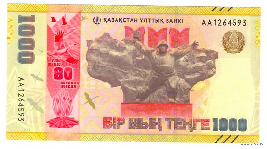 1000 тенге 2025 Казахстан коллекционная банкнота ПОСВЯЩЕННАЯ 80-ЛЕТИЮ ВЕЛИКОЙ ПОБЕДЫ серия АА состояние UNC