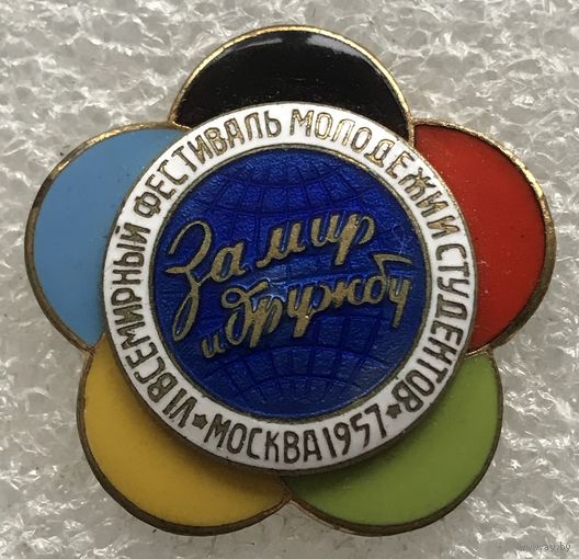 ВСЕМИРНЫЙ ФЕСТИВАЛЬ МОЛОДЕЖИ И СТУДЕНТОВ МОСКВА 1957 г. НАКЛАДНОЙ ММД