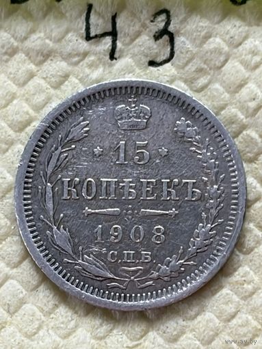 15 копеек 1908
