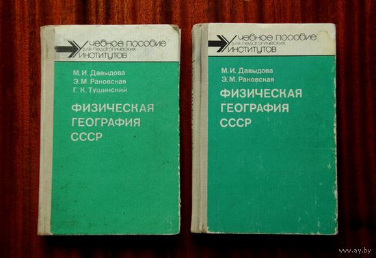 Физическая география СССР
