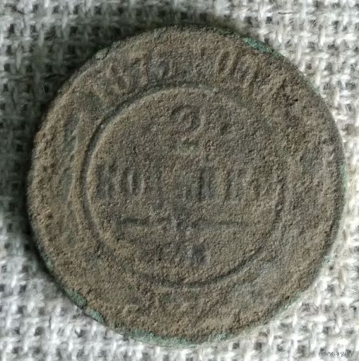 2 копейки 1875 г. Аукцион 3 дня !