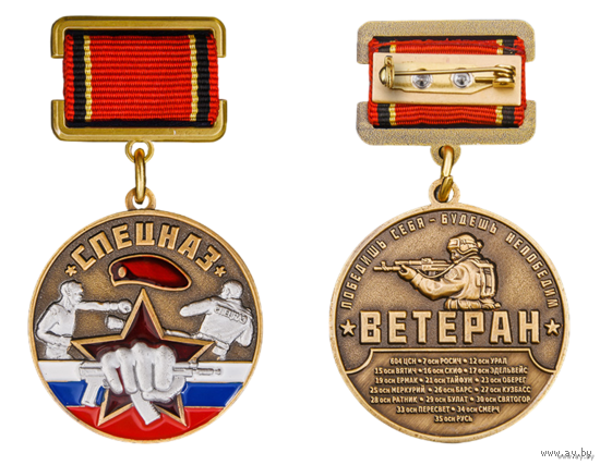 Медаль Ветеран Спецназа Россгвардии