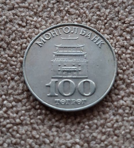 Монголия 100 тугриков, 1994 aUNC