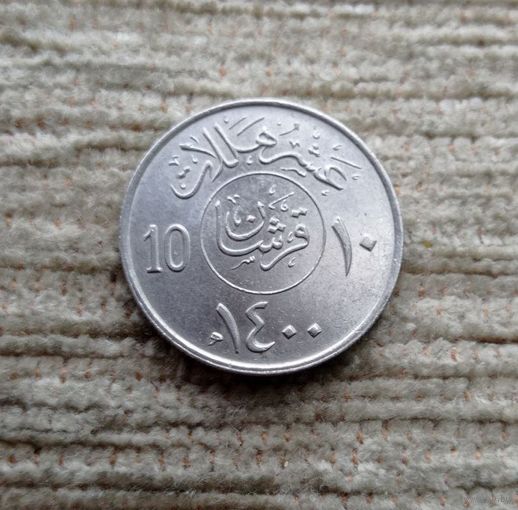 Werty71 Саудовская Аравия 10 халалов 1980