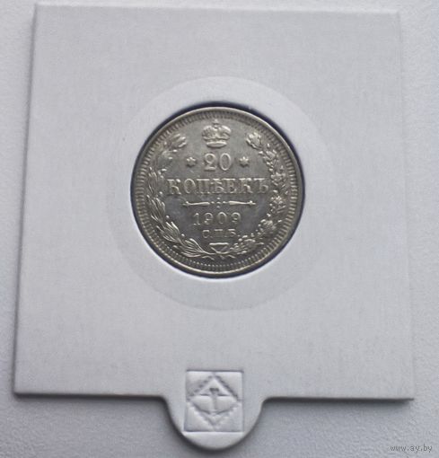 20 копеек 1909 спб эб