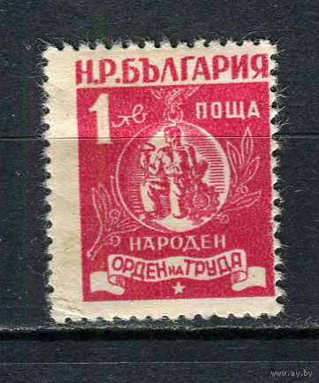 Болгария - 1952 - Орден Труда 1L - (есть тонкое место) - [Mi.807] - 1 марка. MH.  (Лот 20EZ)-T25P1