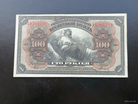 100 рублей 1918 дальний восток прибайкалье
