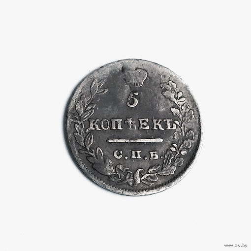 5 копеек 1823 года. С.П.Б. ПД. VF.