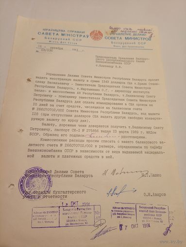 Документ БССР\2