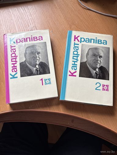 Кондрат Крапива два тома