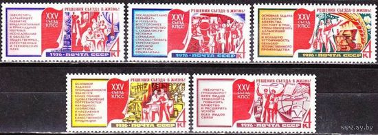 СССР 1976 4622-6 решения съезда КПСС Промышленность / Сельское Хозяйство / сер 5 ** (СИН)
