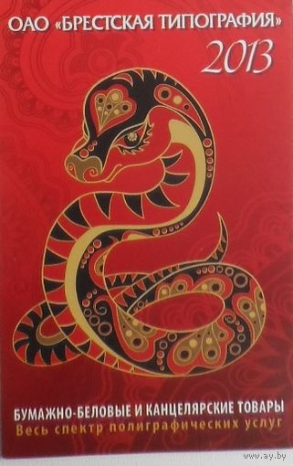 Календарик