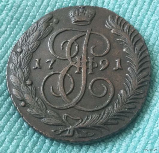 5 копеек 1791 года. АМ.