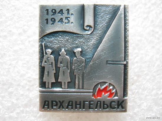 Архангельск, вечный огонь.