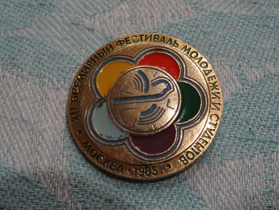 Значок " 12 Всемирный фестиваль молодежи и студентов"