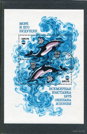 СССР 1975.. Экспо-75. Фауна моря. Блок