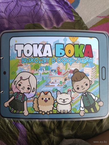 Игра на липучках ,, Тока Бока,,