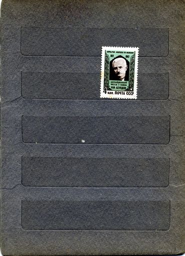 СССР, 1962, 150 лет со д/р АХУНДОВА *, серия  1м, Заг. 2667, с накл.