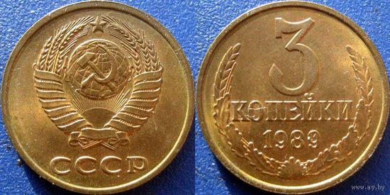 3 копейки 1989 года. UNC.