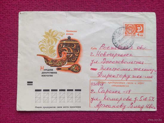 Конверт. Хохломская роспись. Козлов 1973 г.