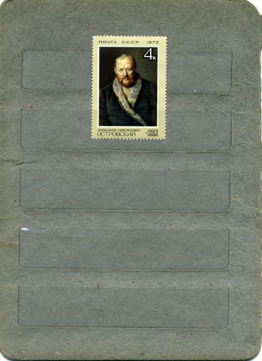 СССР, 1973, 100 лет со д/р ОСТРОВСКОГО, серия 1м  чистая