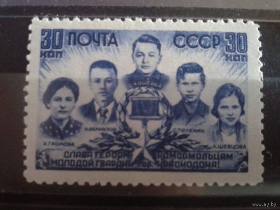 1944 Молодая гвардия, герои**