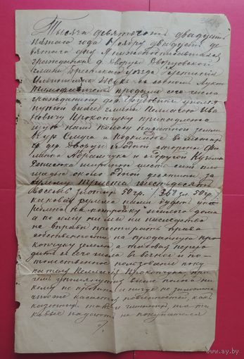Договор о продаже земли, д. Дворцы, Дворцовской гмини, Брестского уезда, 1925 г.