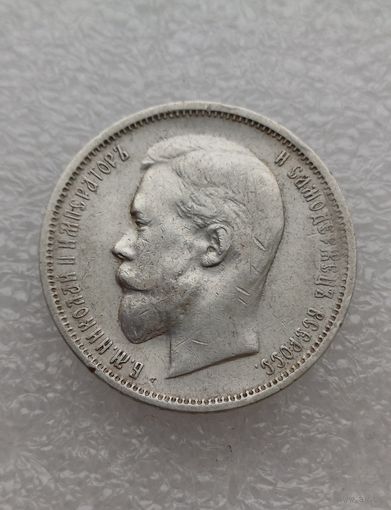 Все лоты с 1р.1911г 50 копеек