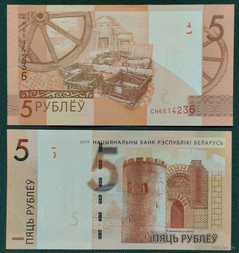 5 Рублей 2019 год. СН серия. Беларусь.