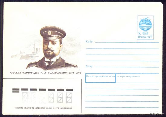 СССР 1991 Домбровский флот