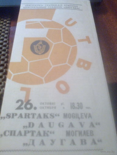 26.10.1973--Даугава Рига--Спартак Могилев