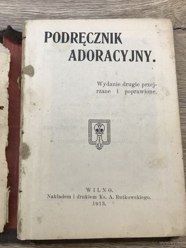 Podrecznik adoracyjny. 1913.ВИЛЬНО.