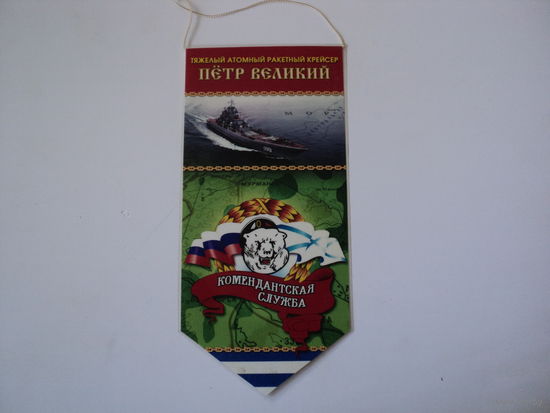 ВЫМПЕЛ ВМФ РФ